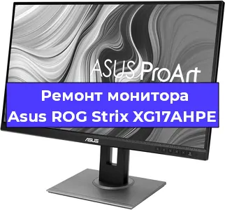 Замена разъема DisplayPort на мониторе Asus ROG Strix XG17AHPE в Пензе